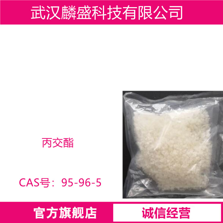 丙交酯 95-96-5 中间体