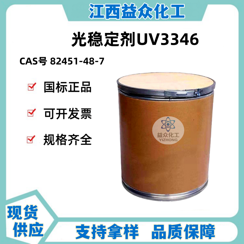 光稳定剂UV3346  82451-48-7 