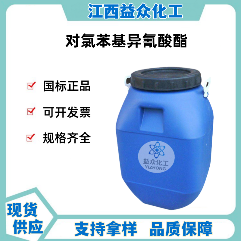 对氯苯基异氰酸酯 104-12-1