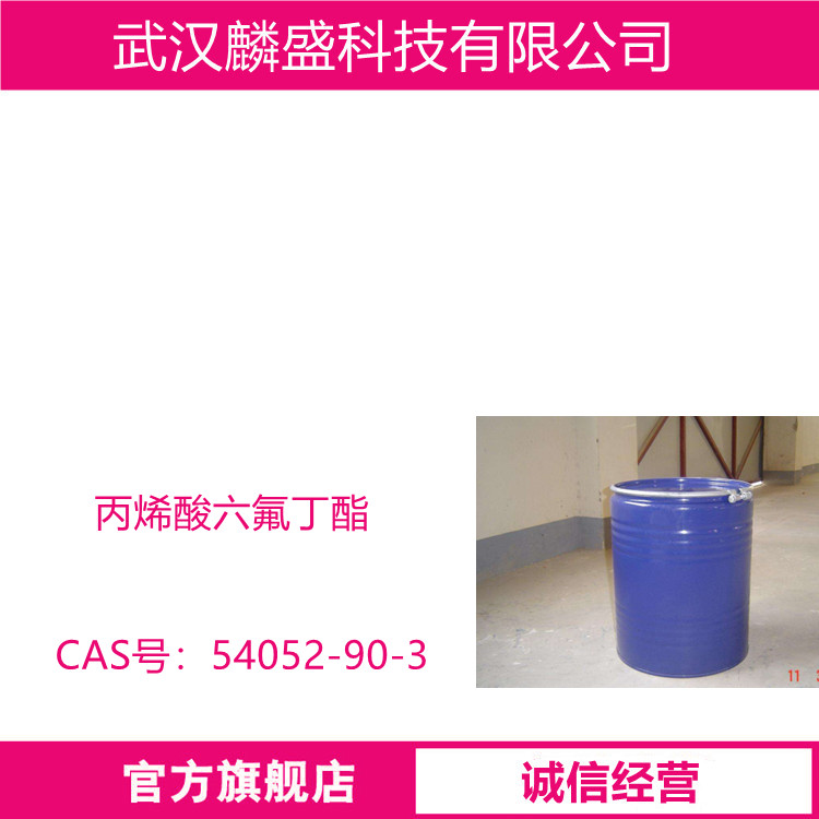 丙烯酸六氟丁酯 54052-90-3 用于配制高耐候、抗污自洁的新型建筑外墙涂料