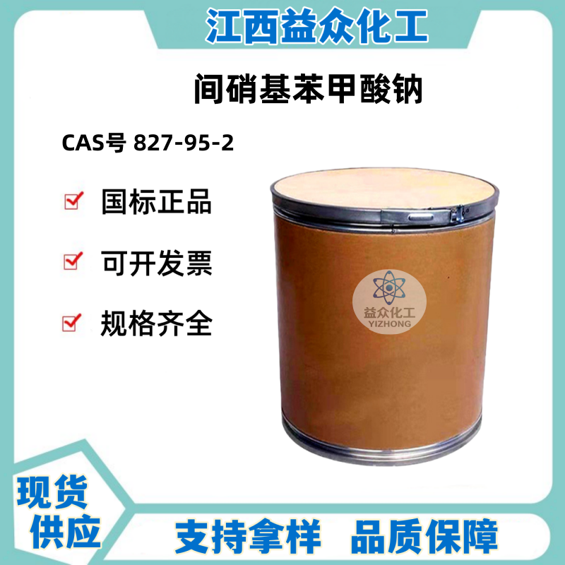 间硝基苯甲酸钠 827-95-2