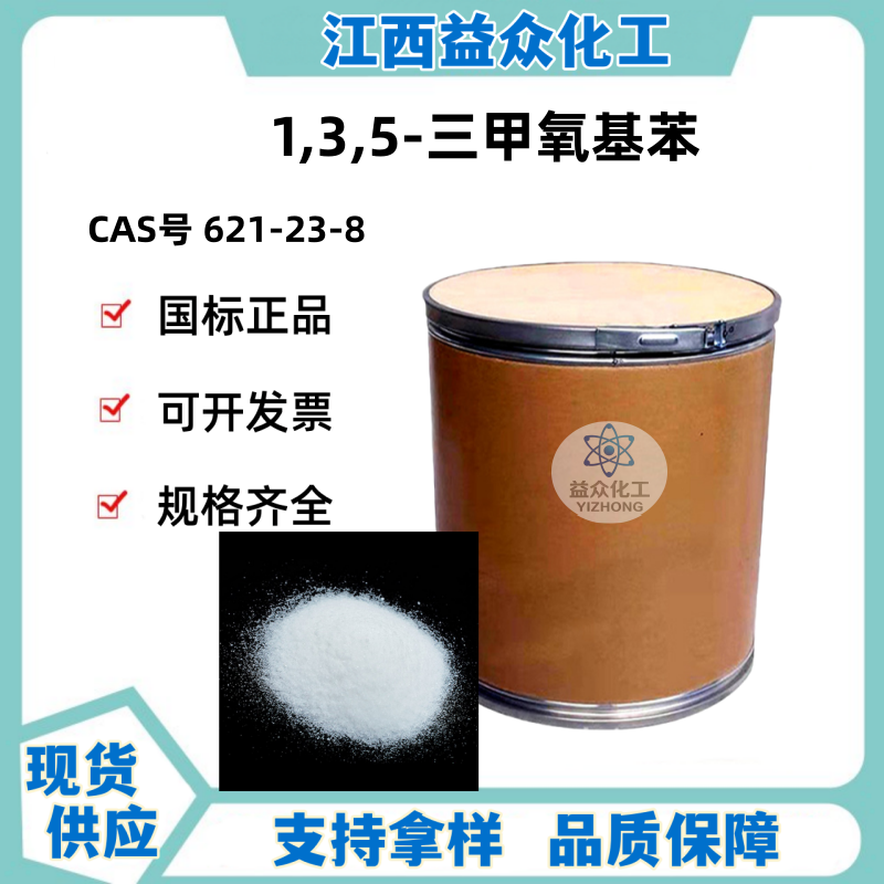 1,3,5-三甲氧基苯 621-23-8