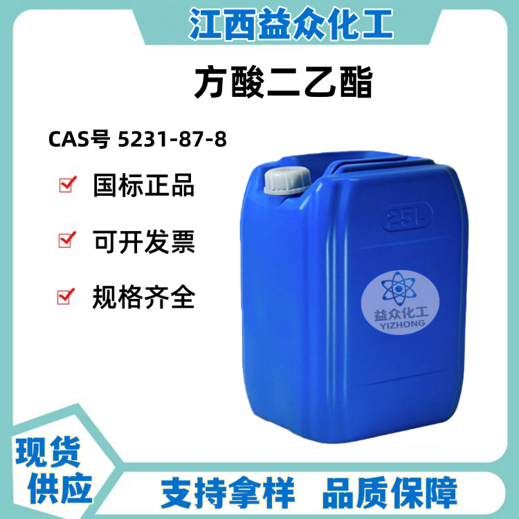 方酸二乙酯 5231-87-8