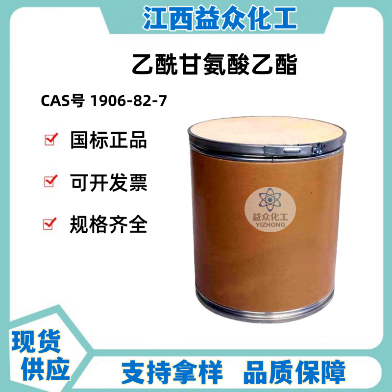 乙酰甘氨酸乙酯 1906-82-7