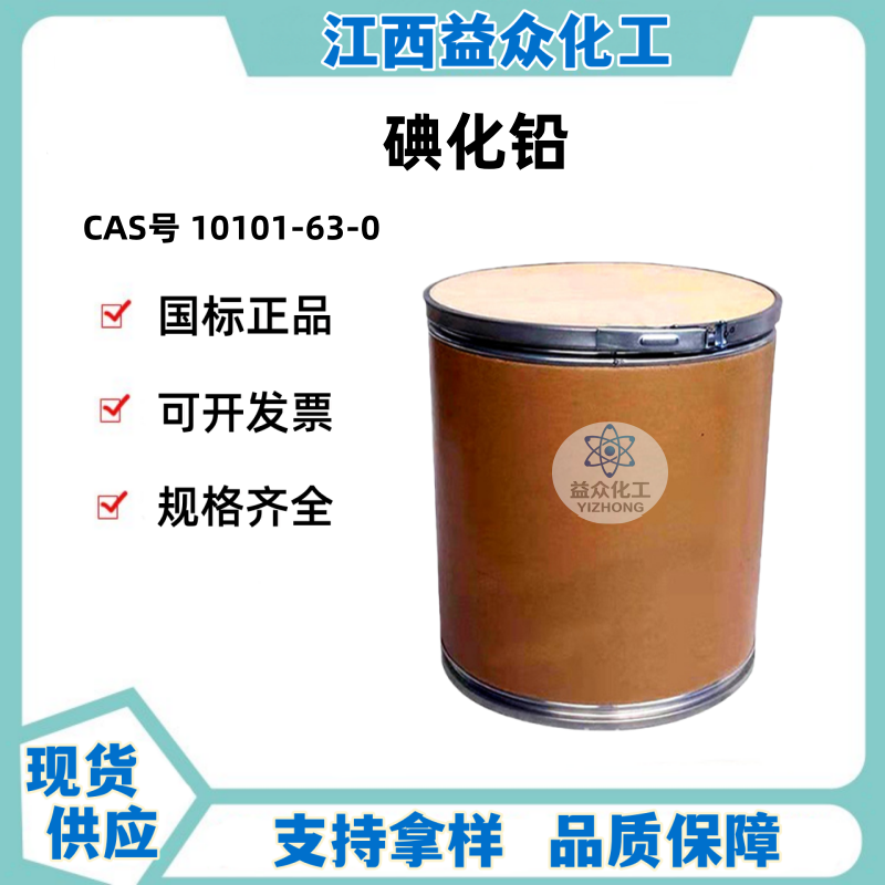 碘化铅  10101-63-0