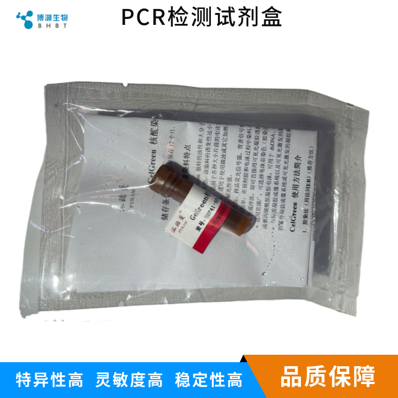 人原癌基因Her2/neu探针法荧光定量PCR试剂盒