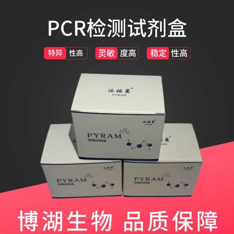 解脲支原体探针法荧光定量PCR试剂盒