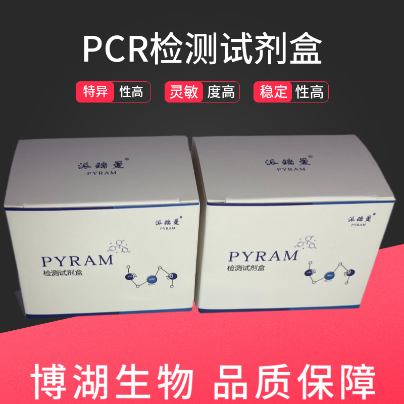 油鱼源性成分探针法荧光定量PCR试剂盒