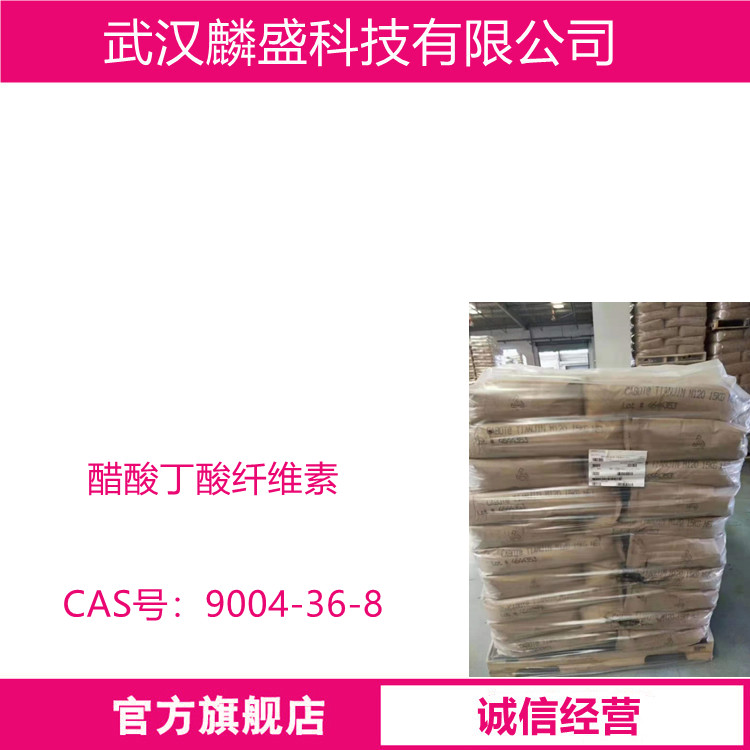 醋酸丁酸纤维素 9004-36-8 伊士曼CAB全系 