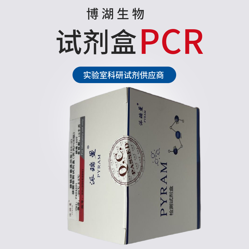 基因探针法荧光定量PCR试剂盒
