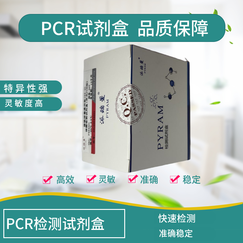 夏枯草探针法PCR鉴定试剂盒