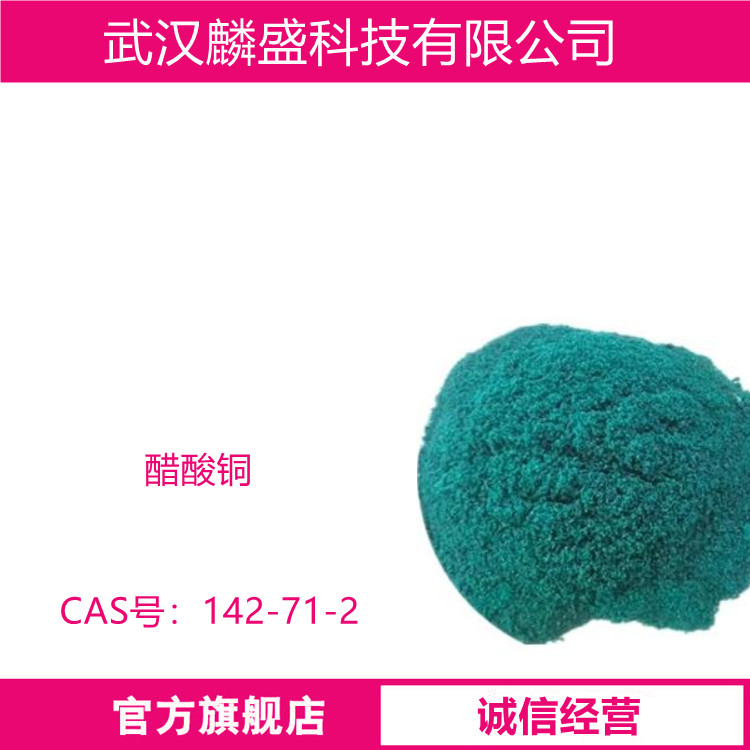 醋酸铜 142-71-2 用于印染、医药、油漆快干剂等