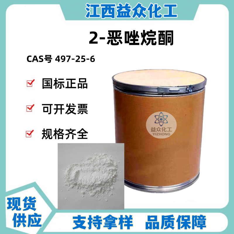 2-恶唑烷酮 497-25-6