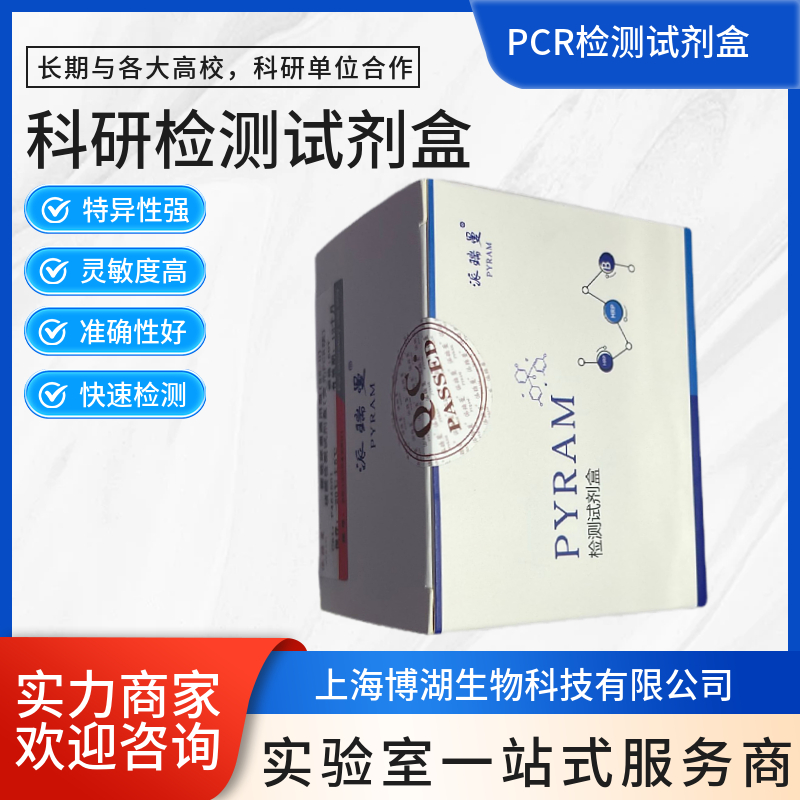 牛附红细胞体（牛嗜血支原体）探针法荧光定量PCR试剂盒