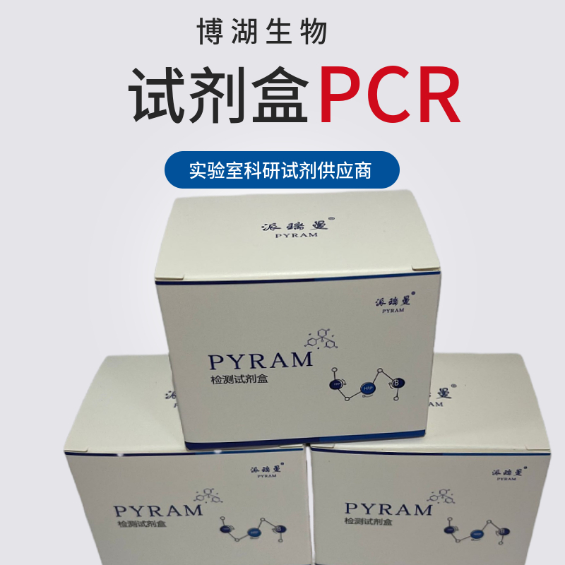 鸡滑液囊支原体探针法荧光定量PCR试剂盒