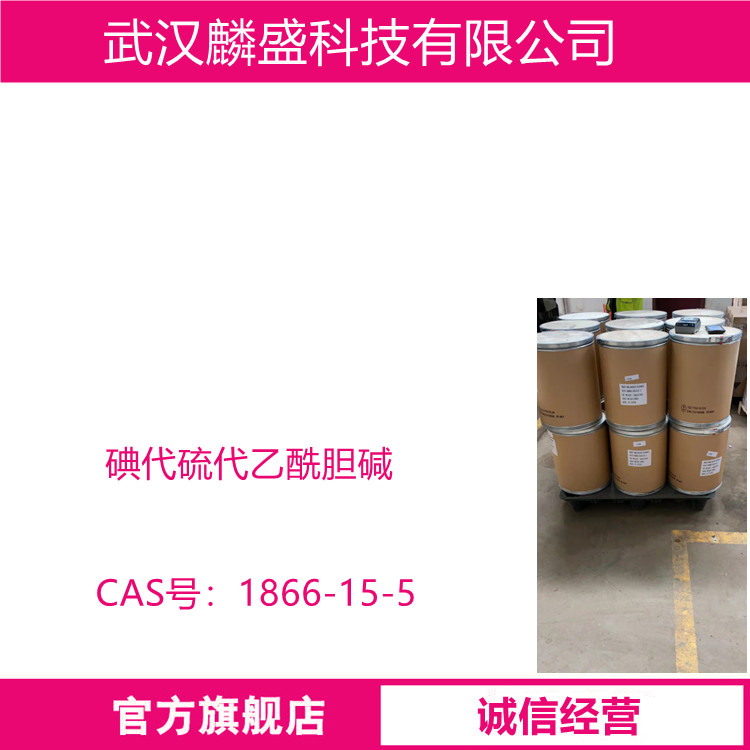 碘代硫代乙酰胆碱 1866-15-5 中间体