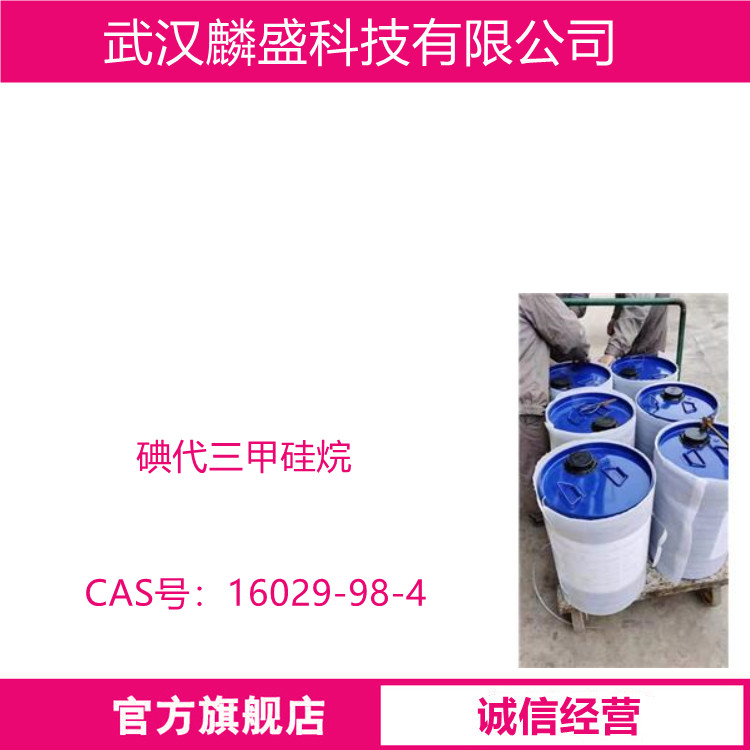 碘代三甲硅烷 16029-98-4 用于有机合成，用于头孢他啶、头孢丙肟、头孢匹罗等合成