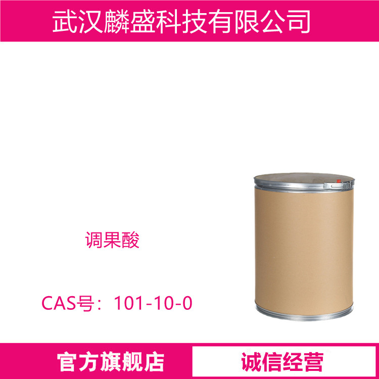 调果酸 101-10-0 调节剂；中间体