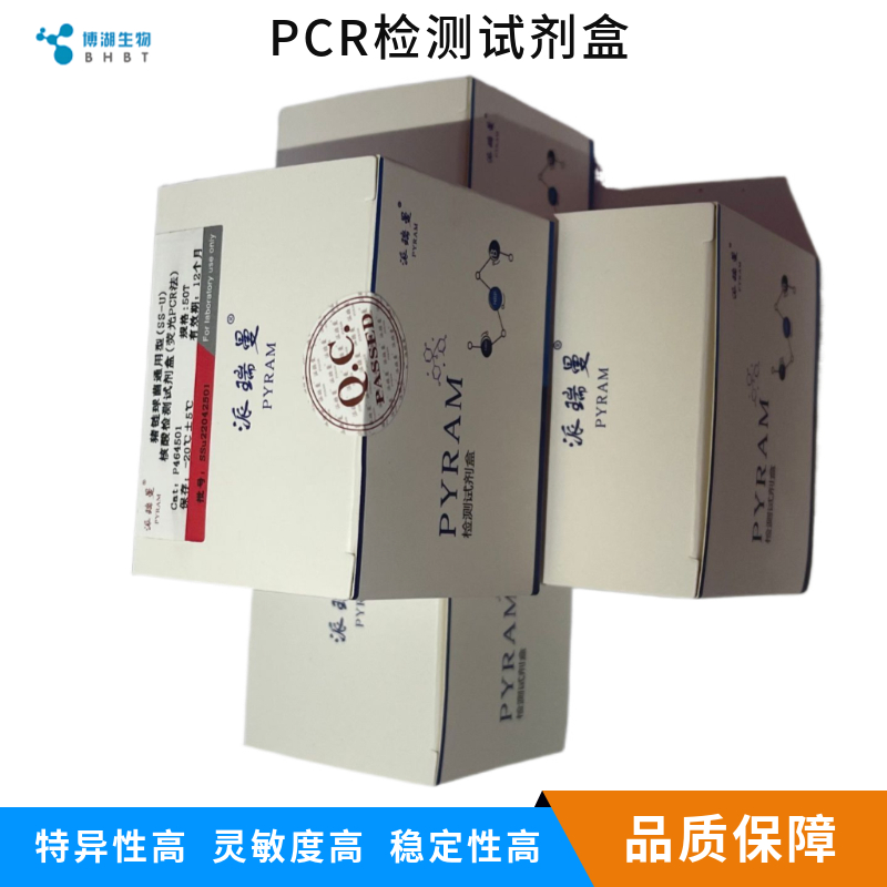 栀子探针法PCR鉴定试剂盒