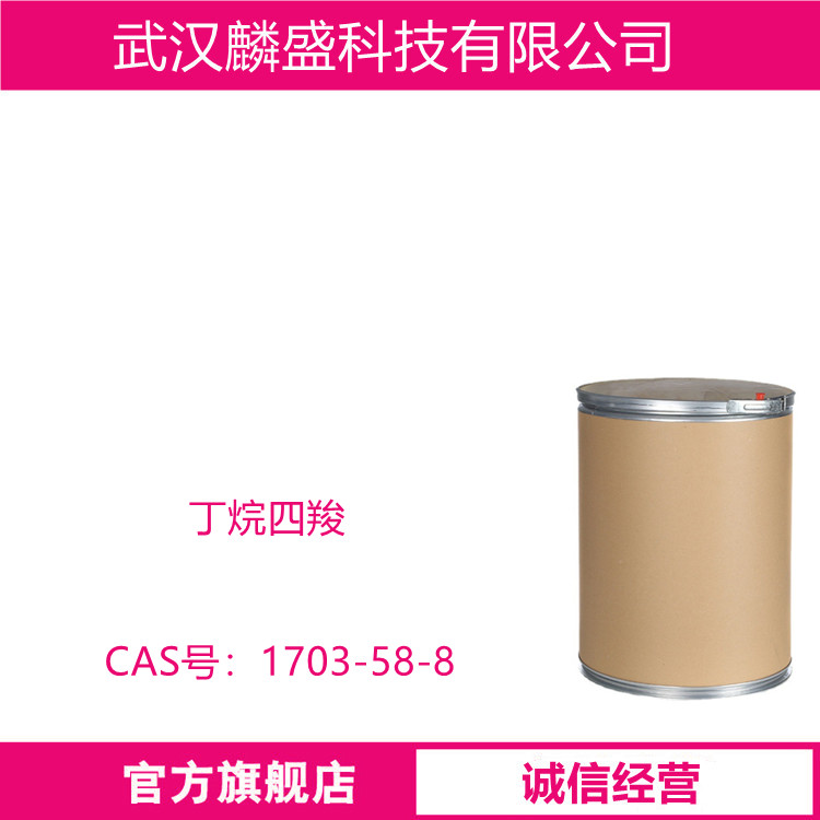 丁烷四羧 1703-58-8 丁烷四羧酸 用于漆包线清漆