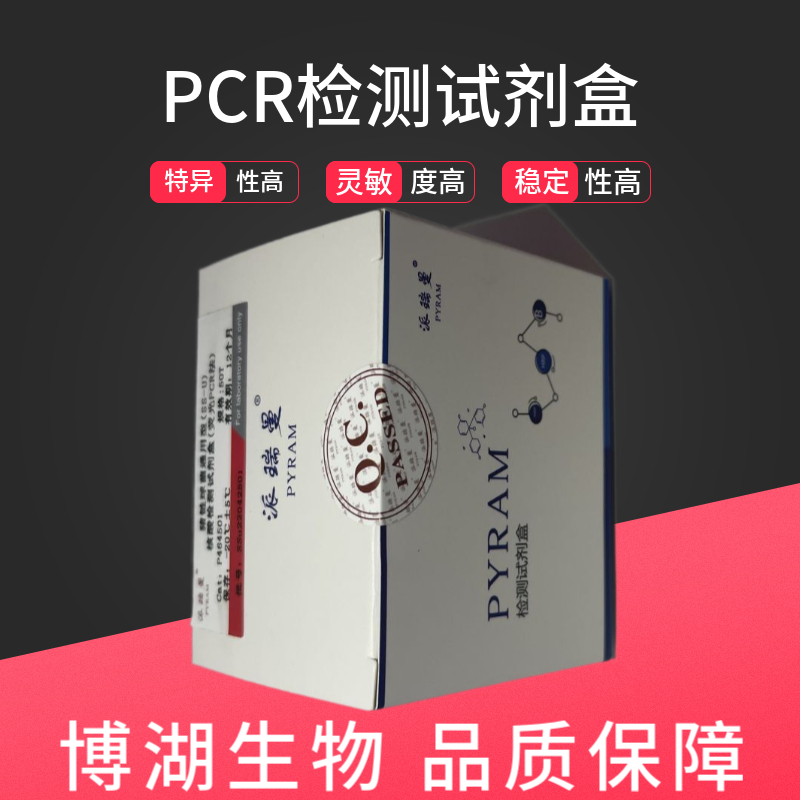 玉竹探针法PCR鉴定试剂盒