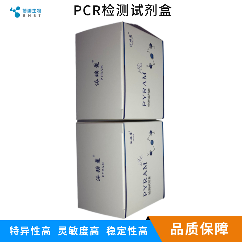 银柴胡探针法PCR鉴定试剂盒