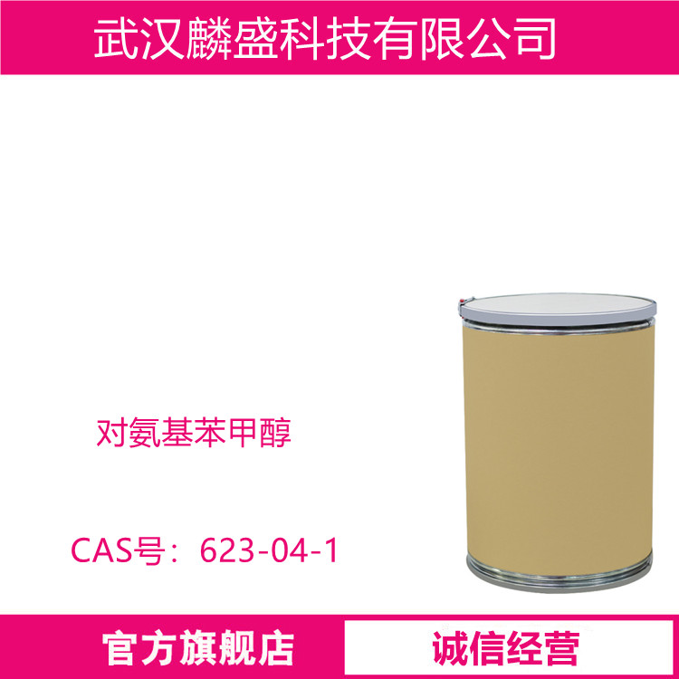 对氨基苯甲醇 623-04-1 用于染料、医药、农用化学品、添加剂、表面活性剂、纺织助剂  