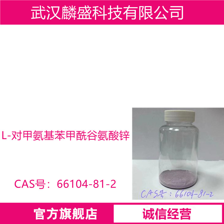 L-对甲氨基苯甲酰谷氨酸锌 66104-81-2 中间体