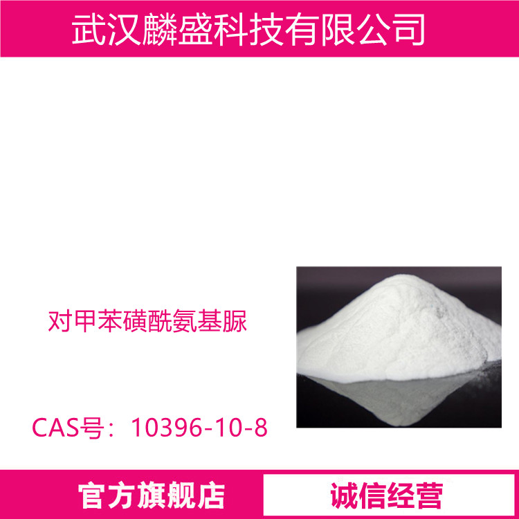 对甲苯磺酰氨基脲 10396-10-8 用于高温加工的塑料，用于硬质聚氯乙烯、高密度聚乙烯、聚丙烯、聚碳酸酯、尼龙、ABS、天然橡胶、丁苯橡胶等合成橡胶发泡剂