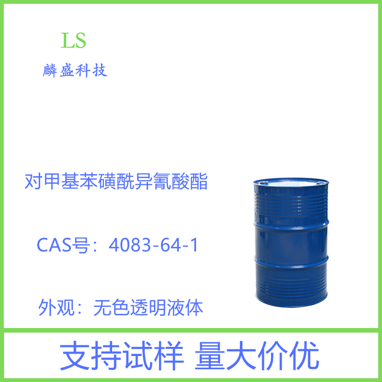对甲基苯磺酰异氰酸酯 PTSI 4083-64-1 用作合成医药或农药的中间体