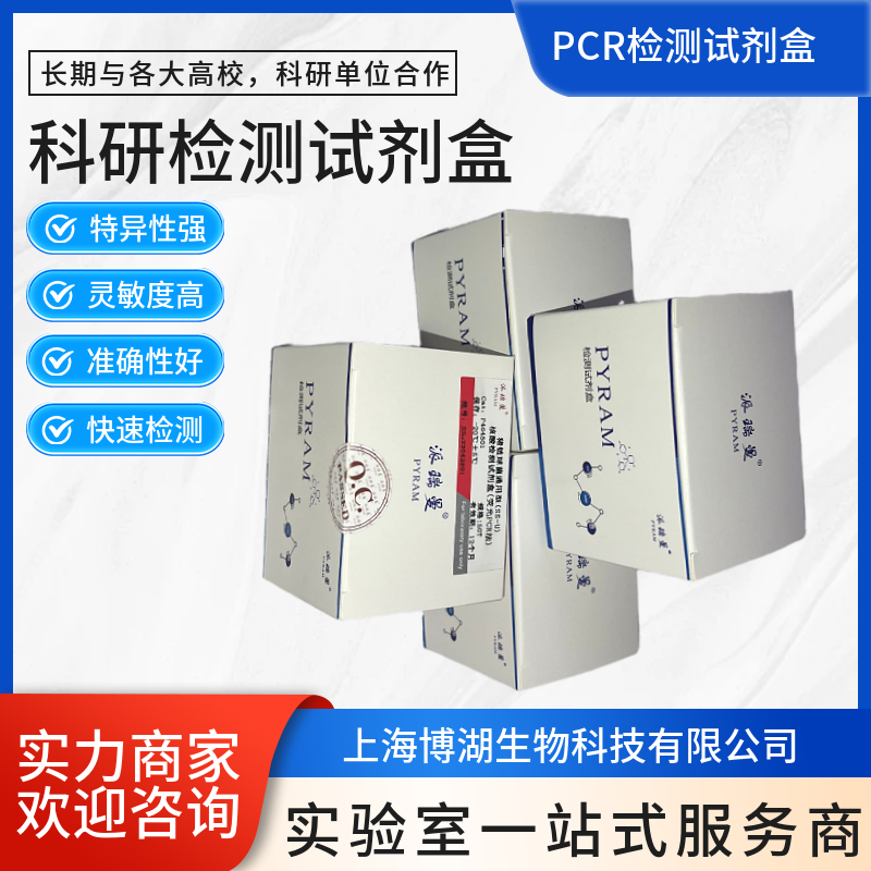 苹果锈果类病毒探针法荧光定量RT-PCR试剂盒