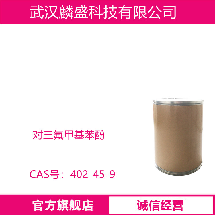 对三氟甲基苯酚 402-45-9 用作医药、农药中间体