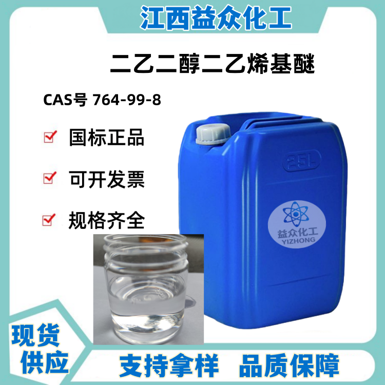 二乙二醇二乙烯基醚 764-99-8