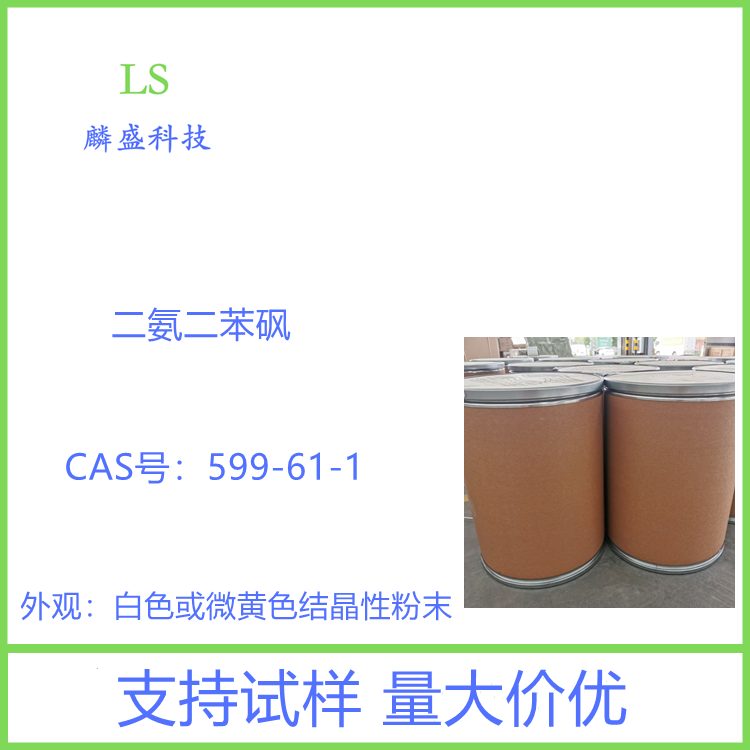 二氨二苯砜 599-61-1 用于合成聚砜类聚合物