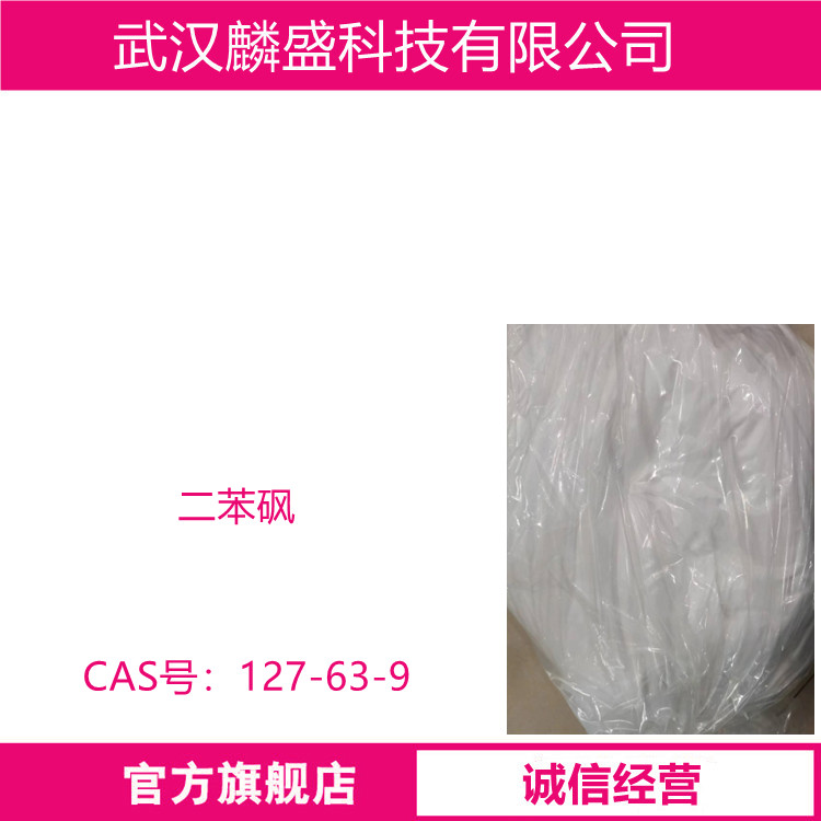 二苯砜 127-63-9 用作医药、农药中间体