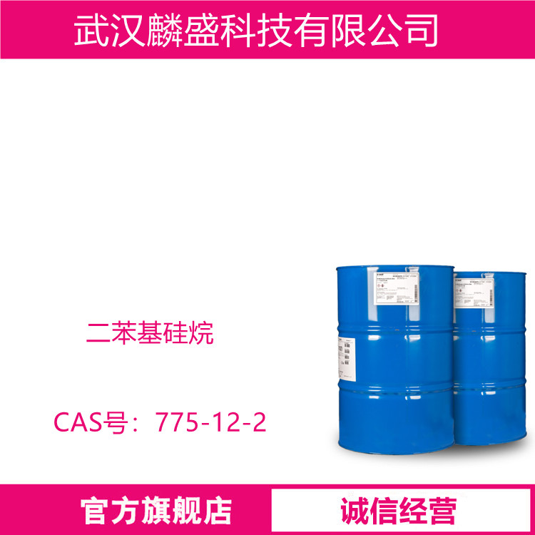 二苯基硅烷 775-12-2 中间体