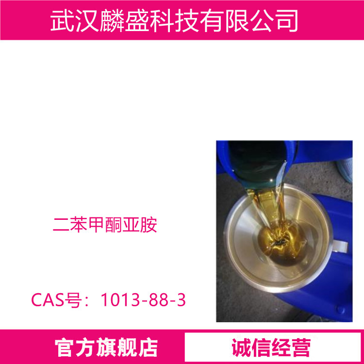 二苯甲酮亚胺 1013-88-3 用作伯胺的保护基团