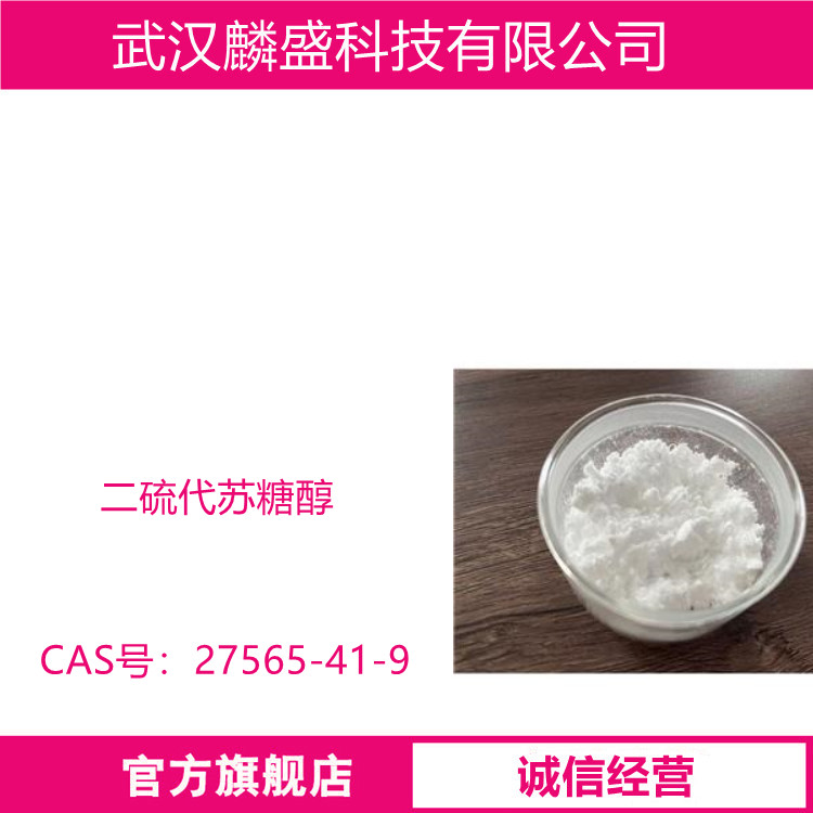 二硫代苏糖醇 DTT 27565-41-9 蛋白质胶联剂，应用于生物技术领域