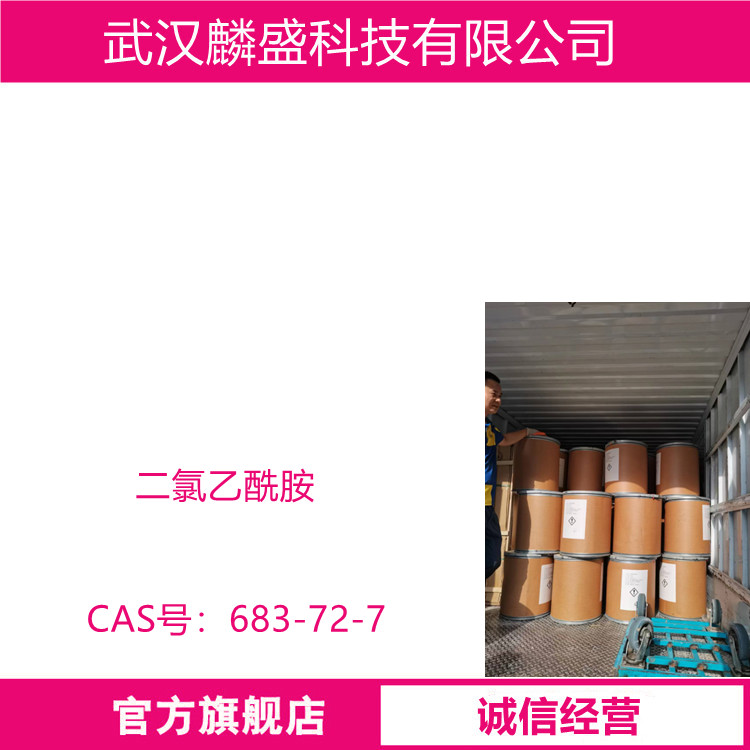 二氯乙酰胺 683-72-7 用作有机合成中间体