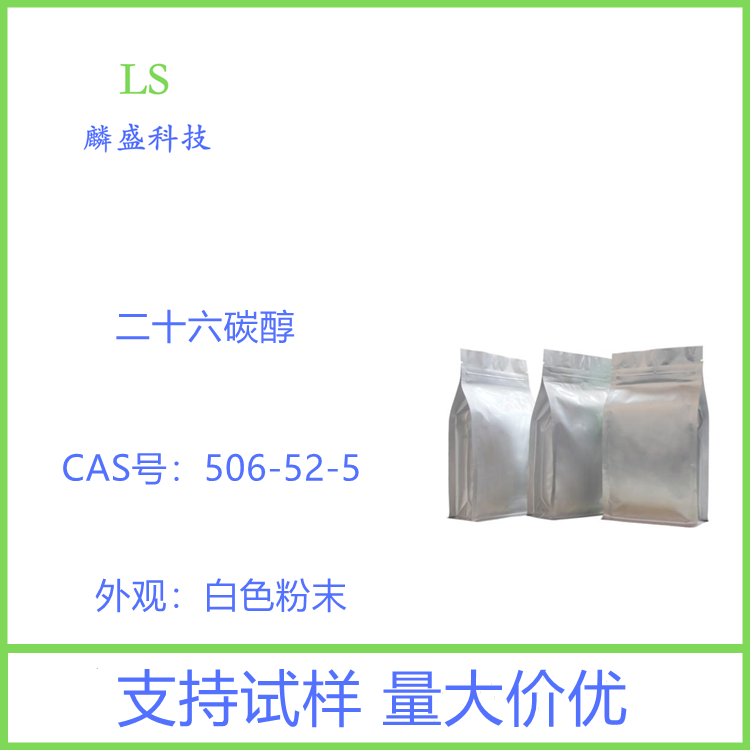 二十六碳醇 506-52-5 用作有机合成的原料