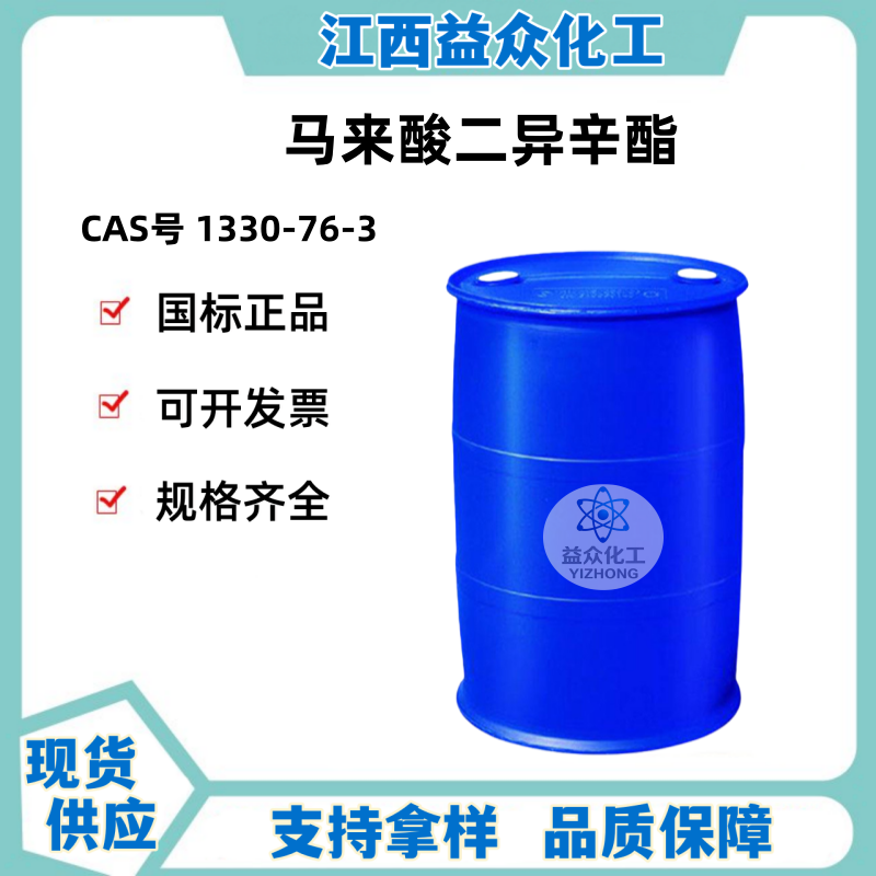 马来酸二异辛酯 1330-76-3