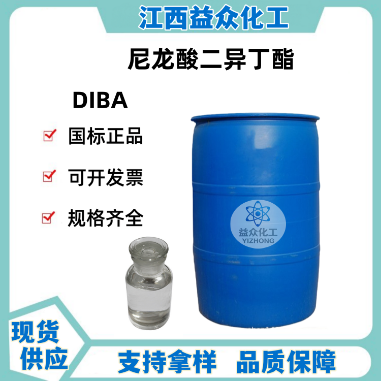 尼龙酸二异丁酯 60209-70-3 