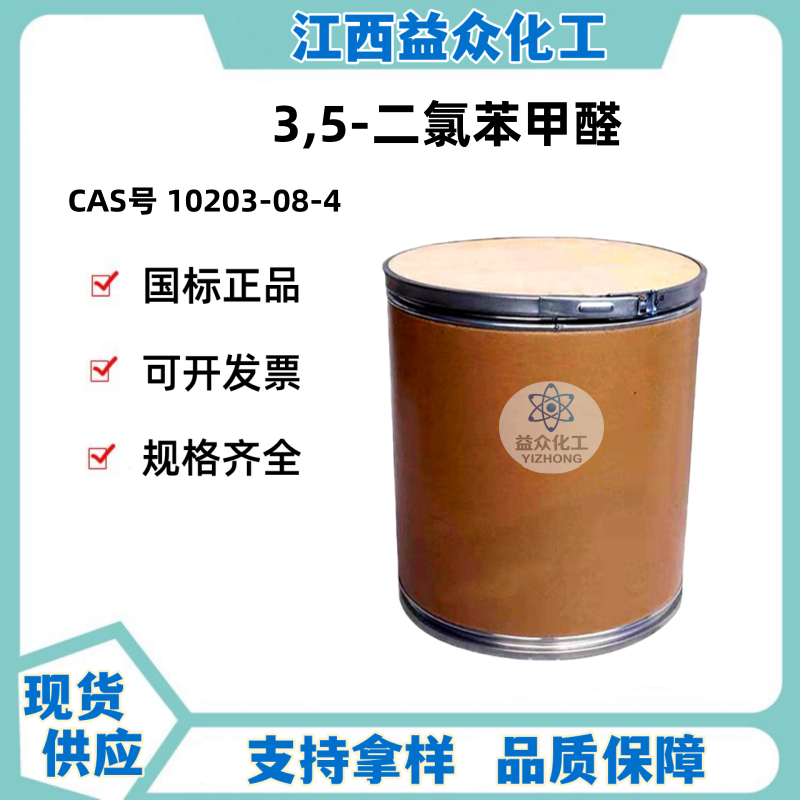 3,5-二氯苯甲醛 10203-08-4