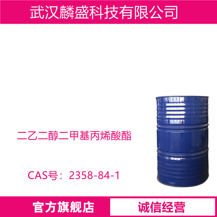 二乙二醇二甲基丙烯酸酯 DEGDMA 2358-84-1 粘合剂防焊油墨密封剂