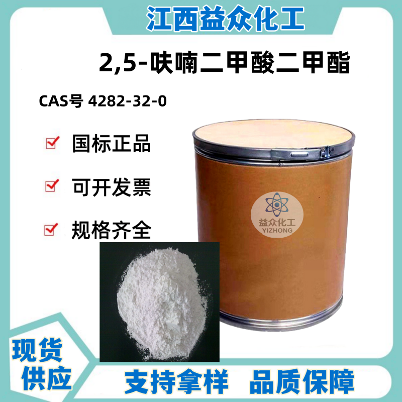 2,5-呋喃二甲酸二甲酯 4282-32-0