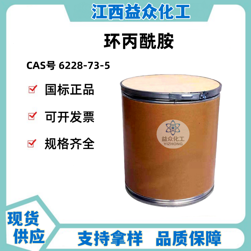 环丙酰胺 6228-73-5