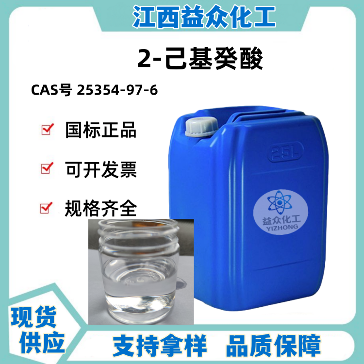 2-己基癸酸 25354-97-6