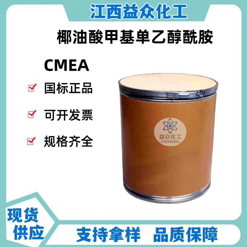 椰油酸甲基单乙醇酰胺 CMEA  68140-00-1 