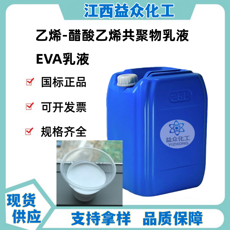 乙烯-醋酸乙烯共聚物乳液 24937-78-8