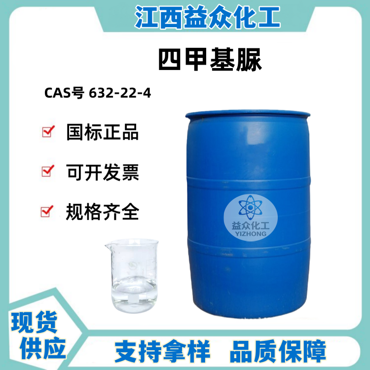四甲基脲 632-22-4
